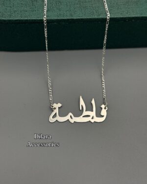 قلادة  إسمك بالعربية