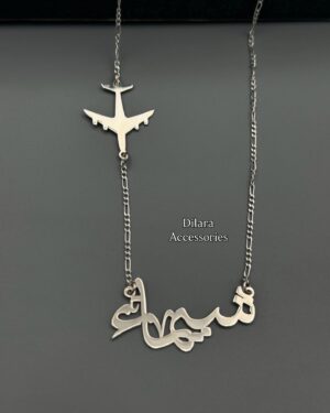 Nom dans le Ciel _ قلادة إسم في السماء